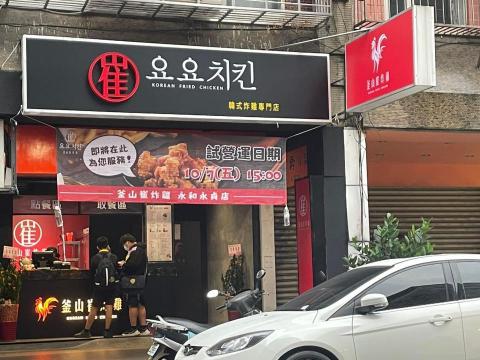 震庭國際有限公司 - 釜山崔炸雞中和永貞店 設計施工