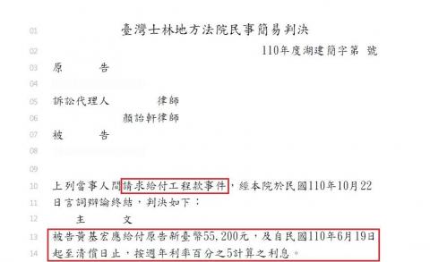 顏詒軒律師 - 請求給付工程款事件取得勝訴判決