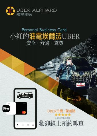 沈依緹 - 2024作品
uber 司機的個人名片DM，用來增加曝光率
使用幾合圖型的方式呈現3部份主要訊息!
以黃色系為主色系，再搭配黑及紅強調重點