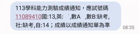 陳燁璇 - 113學測成績證明