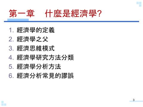 悟原家教 - 經濟學自撰講義