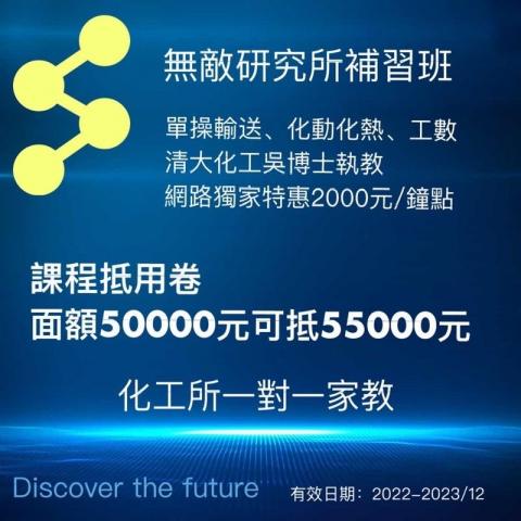 無敵家教-國立清華大學化工所吳博士 - 