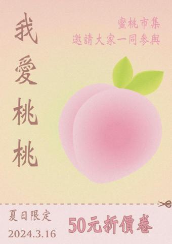 周旻欣 - 復古水蜜桃海報