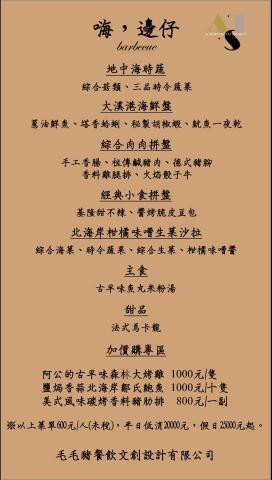 嗨，邊仔 - 經典BBQ A