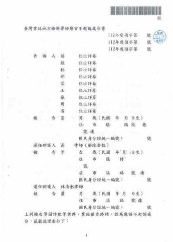 洪清躬律師 - 洪清躬律師為詐欺案件爭取不起訴處分成功 洪清躬律師 - 洪清躬律師為詐欺案件爭取不起訴處分成功
