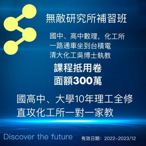 無敵家教-國立清華大學化工所吳博士 - 