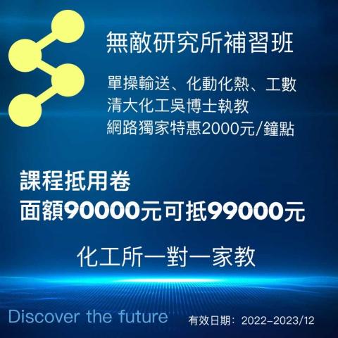 無敵家教-國立清華大學化工所吳博士 - 