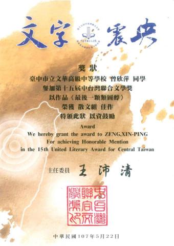 Joyce - 文學獎得獎證明