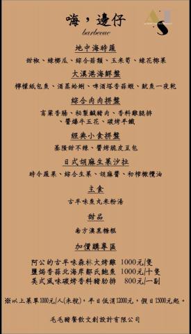 嗨，邊仔 - 經典BBQ B