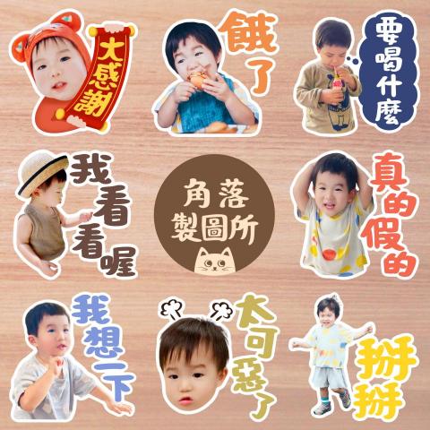 Sumikko Studio - 角落製圖所 &times; 寶寶貼圖／寵物貼圖

✨️ 所長出品五大保證 ✨️

個人風格手寫字體（清晰大方長輩最愛！）

美肌調色質感修圖（還寶貝照片漂漂拳！）

專業修補細心去背（任何細節都不放過！）

圖文必備精緻白框（不用怕被背景吃掉！）

創意後製豐富畫面（獨一無二用心搭配！）

快來讓家裡可愛的小寶貝加入你們的對話框吧

