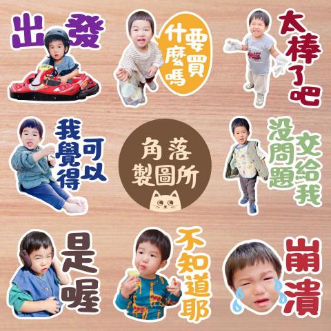 Sumikko Studio - 角落製圖所 &times; 寶寶貼圖／寵物貼圖

✨️ 所長出品五大保證 ✨️

個人風格手寫字體（清晰大方長輩最愛！）

美肌調色質感修圖（還寶貝照片漂漂拳！）

專業修補細心去背（任何細節都不放過！）

圖文必備精緻白框（不用怕被背景吃掉！）

創意後製豐富畫面（獨一無二用心搭配！）

快來讓家裡可愛的小寶貝加入你們的對話框吧
