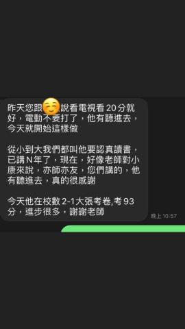 袁丞雍 - 家長回饋