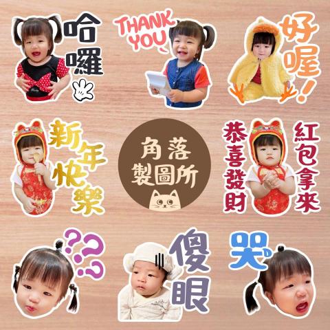 Sumikko Studio - 角落製圖所 &times; 寶寶貼圖／寵物貼圖

✨️ 所長出品五大保證 ✨️

個人風格手寫字體（清晰大方長輩最愛！）

美肌調色質感修圖（還寶貝照片漂漂拳！）

專業修補細心去背（任何細節都不放過！）

圖文必備精緻白框（不用怕被背景吃掉！）

創意後製豐富畫面（獨一無二用心搭配！）

快來讓家裡可愛的小寶貝加入你們的對話框吧
