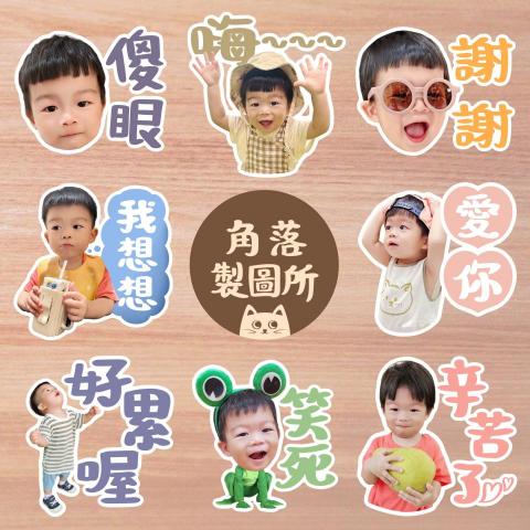 Sumikko Studio - 角落製圖所 &times; 寶寶貼圖／寵物貼圖

✨️ 所長出品五大保證 ✨️

個人風格手寫字體（清晰大方長輩最愛！）

美肌調色質感修圖（還寶貝照片漂漂拳！）

專業修補細心去背（任何細節都不放過！）

圖文必備精緻白框（不用怕被背景吃掉！）

創意後製豐富畫面（獨一無二用心搭配！）

快來讓家裡可愛的小寶貝加入你們的對話框吧
