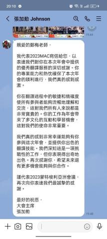 鄭氏梅-越南語譯者 - 滿滿字的一份感謝讓自己感到榮幸。同步口譯挑戰自己，盡心盡力完成自己的任務，讓會議完美結束