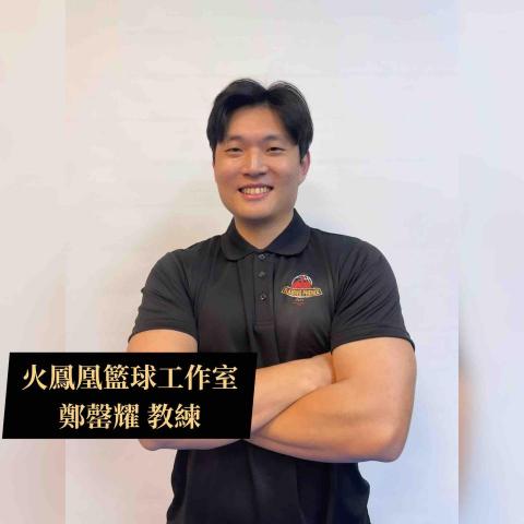 火鳳凰籃球工作室 - 