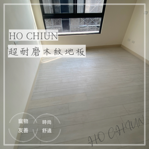 禾群 時尚地板設計 木地板 -  禾群 時尚地板設計 木地板 -