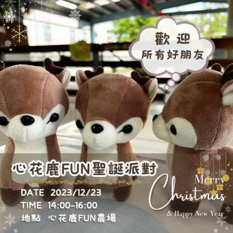 創意雲彩行銷｜帥迪小編 - 聖誕派對 dm