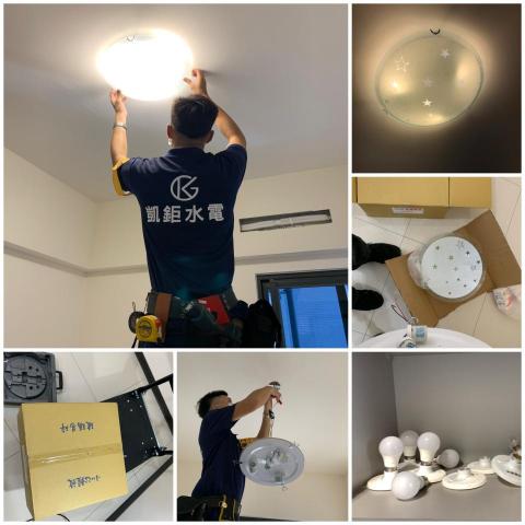 凱鉅水電工程行 - 燈具安裝 凱鉅水電工程行 - 燈具安裝