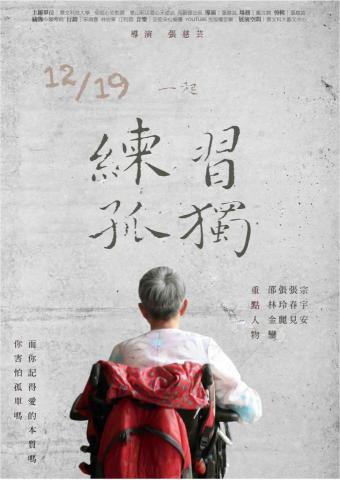 異常設計 - 練習孤獨-海報設計