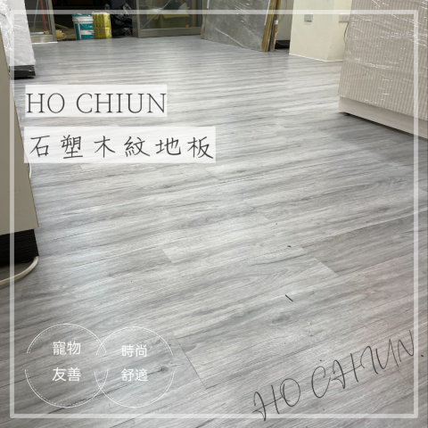 禾群 時尚地板設計 木地板 -  禾群 時尚地板設計 木地板 -