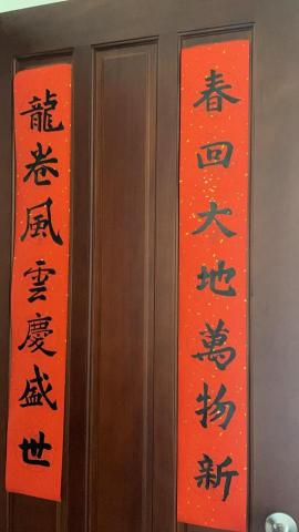 周尚緯 - 春聯