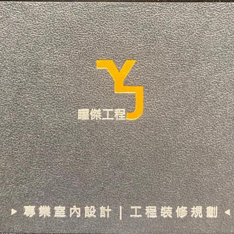 提供日式刺青圖服務的專家矅傑工程行 陳先生