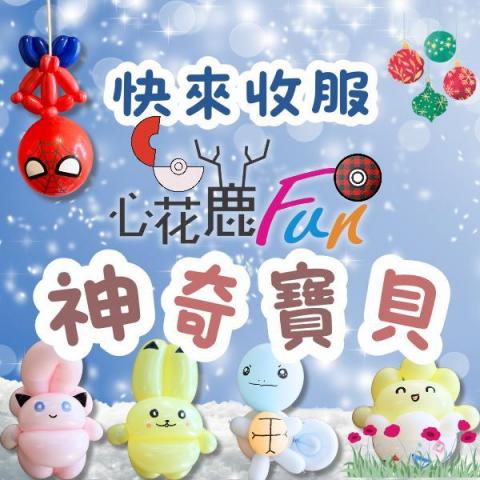 創意雲彩行銷｜帥迪小編 - 心花鹿fun