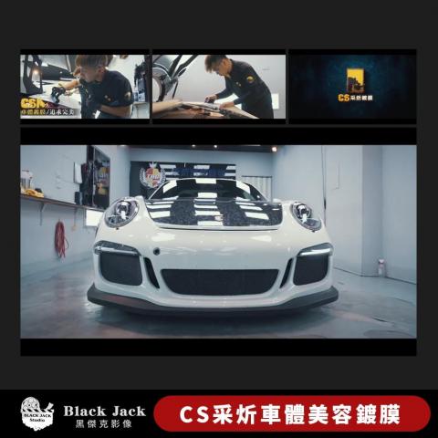 黑傑克動態影像 - 車體美容 影片觀看：https://youtu.be/hIVexFA4sCs