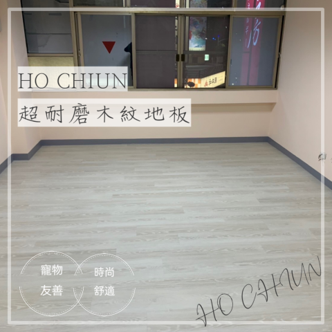 禾群 時尚地板設計 木地板 -  禾群 時尚地板設計 木地板 -