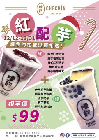 水見方工作室 - 手搖店dm/平面設計