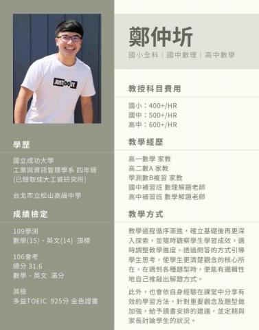 鄭仲圻 - 個人簡歷