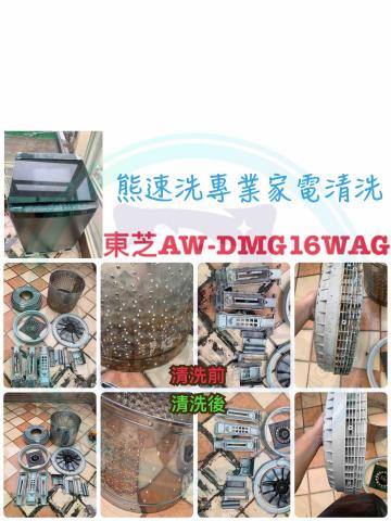 熊速洗 專業家電清潔 - 