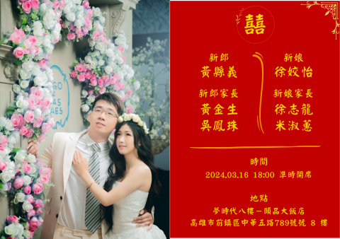 徐姣秋 - 客製化長輩帖設計