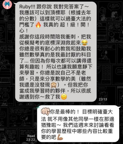 Ruby's 學數坊 - 學測衝刺教學，倒數100天內，數學成績從底標到頂標。