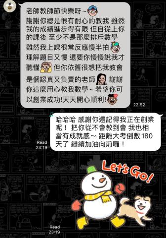 Ruby's 學數坊 - 教師節的感謝訊息