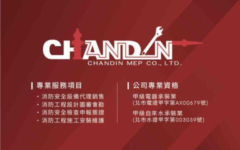成鼎電工實業有限公司 - 
