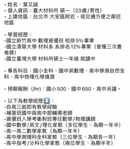 葉又誠 - 個人資歷