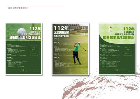 ChiChi搞平面 - 全運會彰化高爾夫球徵選海報製作