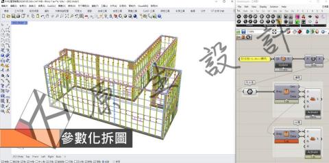 原生設計工作坊 - 參數化拆圖 原生設計工作坊 - 參數化拆圖