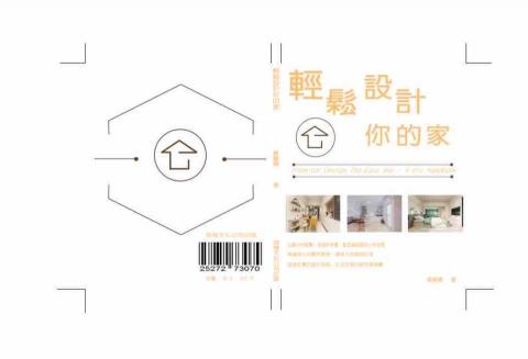 徐竣哲 - 書籍封面封底設計（改造後）