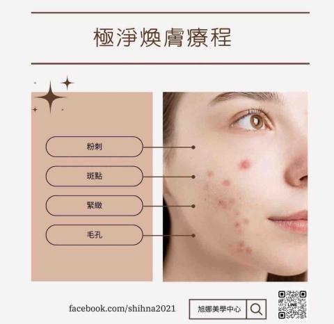 SHIHNA旭娜保養美學 - 