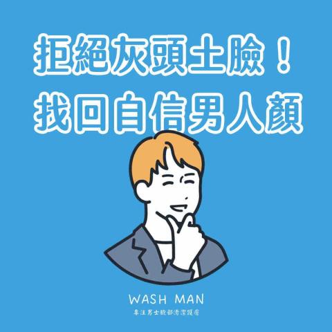 WASH MAN 洗顏男 - 