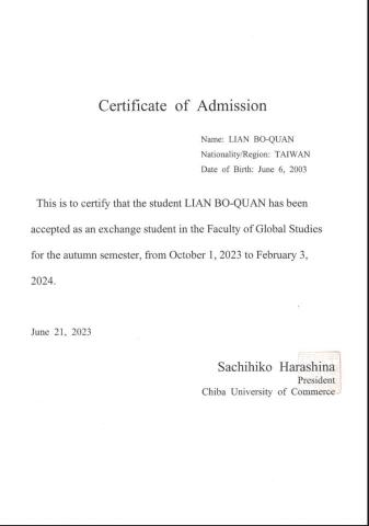 蓮先生の日本語 - 交換留學證明
