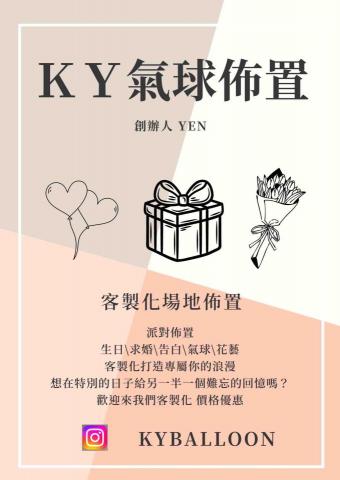KY氣球佈置 - 
