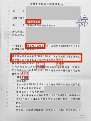 劉慕良律師 - 重大傷病保單,成功要求保險公司給付保險金! 劉慕良律師 - 重大傷病保單,成功要求保險公司給付保險金!