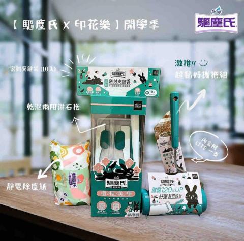 周彥妮 - 驅塵氏合作邀約