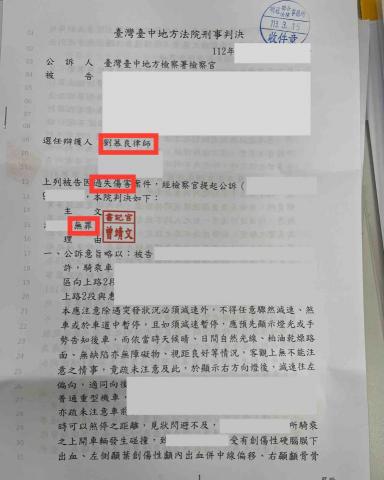 劉慕良律師 - 嚴重車禍案件,成功獲判無罪,民事免賠! 劉慕良律師 - 嚴重車禍案件,成功獲判無罪,民事免賠!