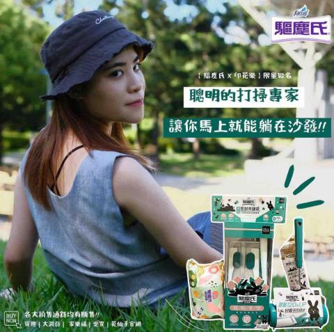 周彥妮 - 驅塵氏合作邀約