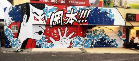 提供塗鴉服務的專家晟